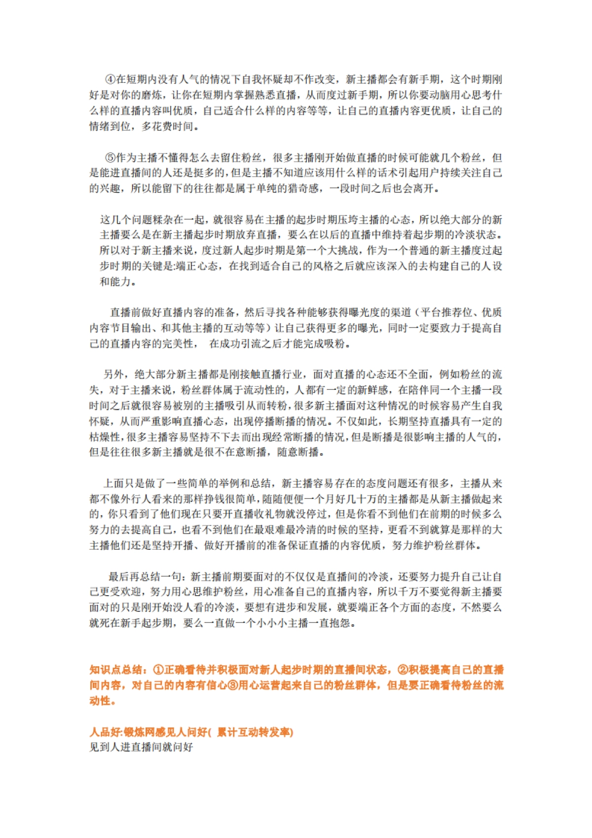 【直播运营SOP】电商直播前中后的全套流程策划（直播新人必读）_第6页