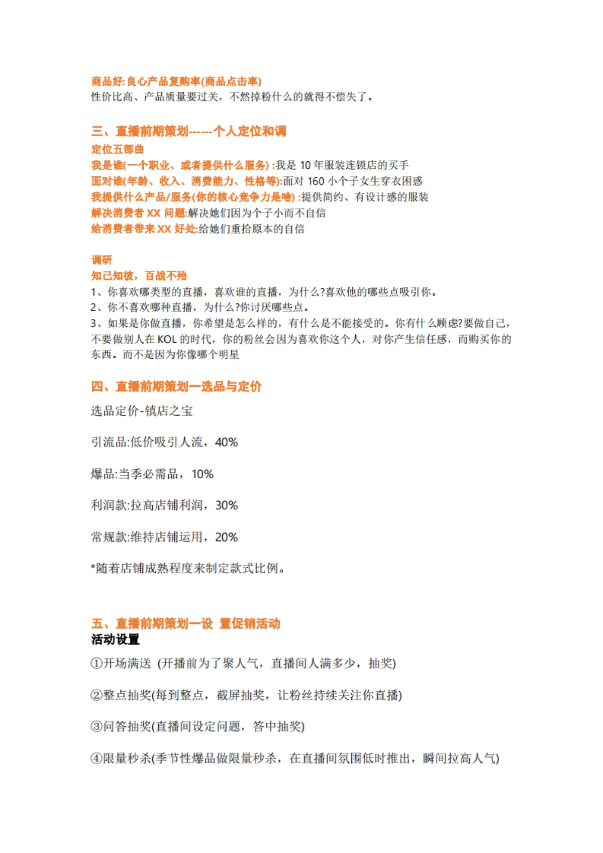 【直播运营SOP】电商直播前中后的全套流程策划（直播新人必读）_第7页