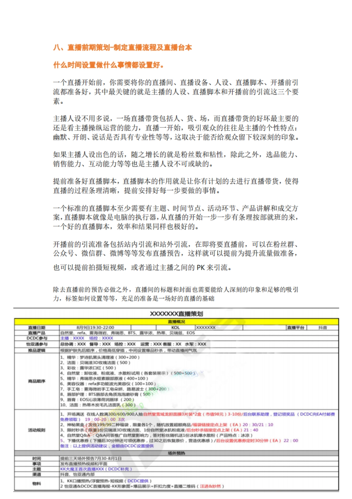 【直播运营SOP】电商直播前中后的全套流程策划（直播新人必读）_第9页