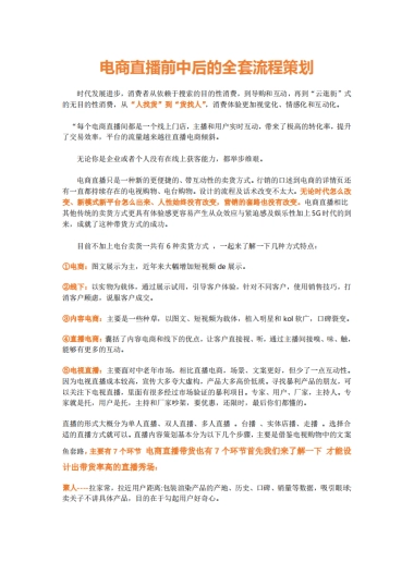 【直播运营SOP】电商直播前中后的全套流程策划（直播新人必读）