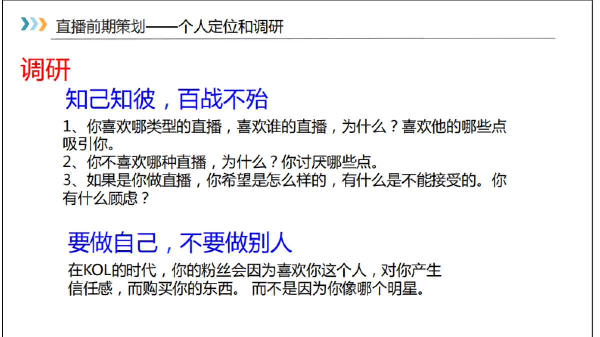 【直播运营SOP】直播前中后的策划（直播入门）_第8页