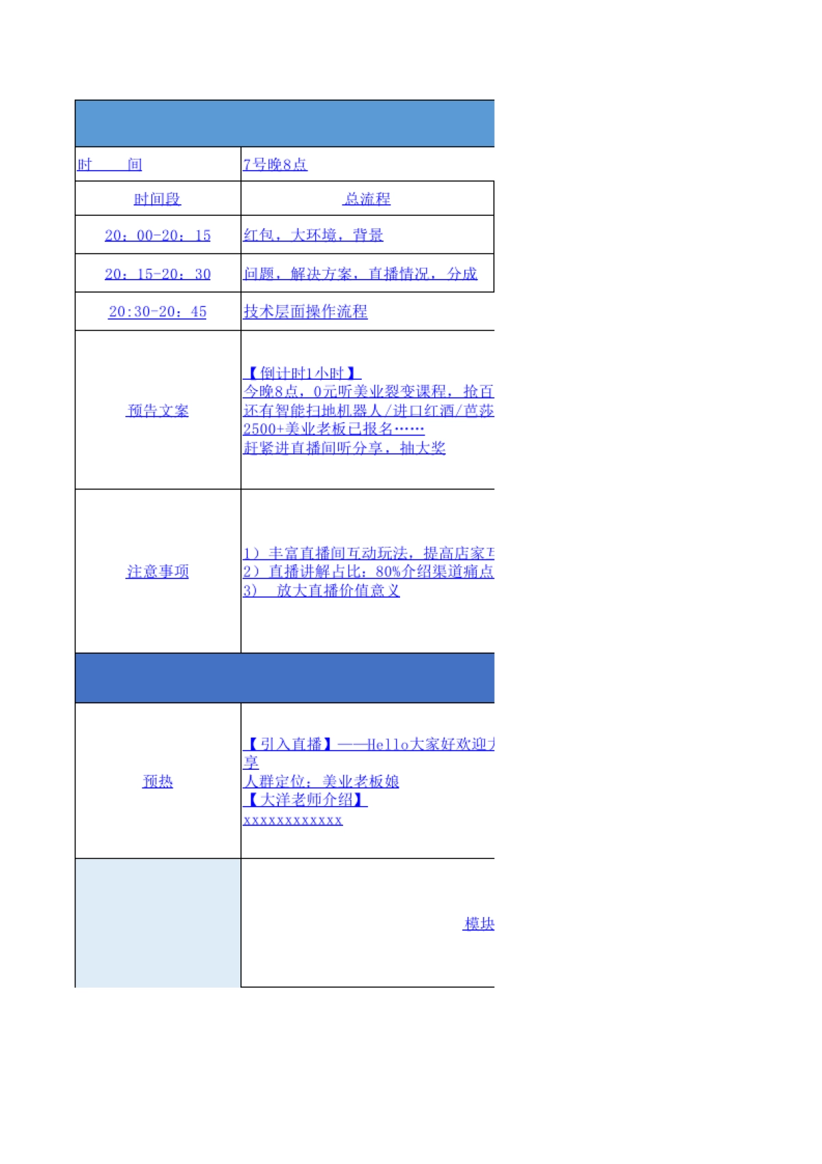 直播脚本SOP-招商会直播脚本_第1页