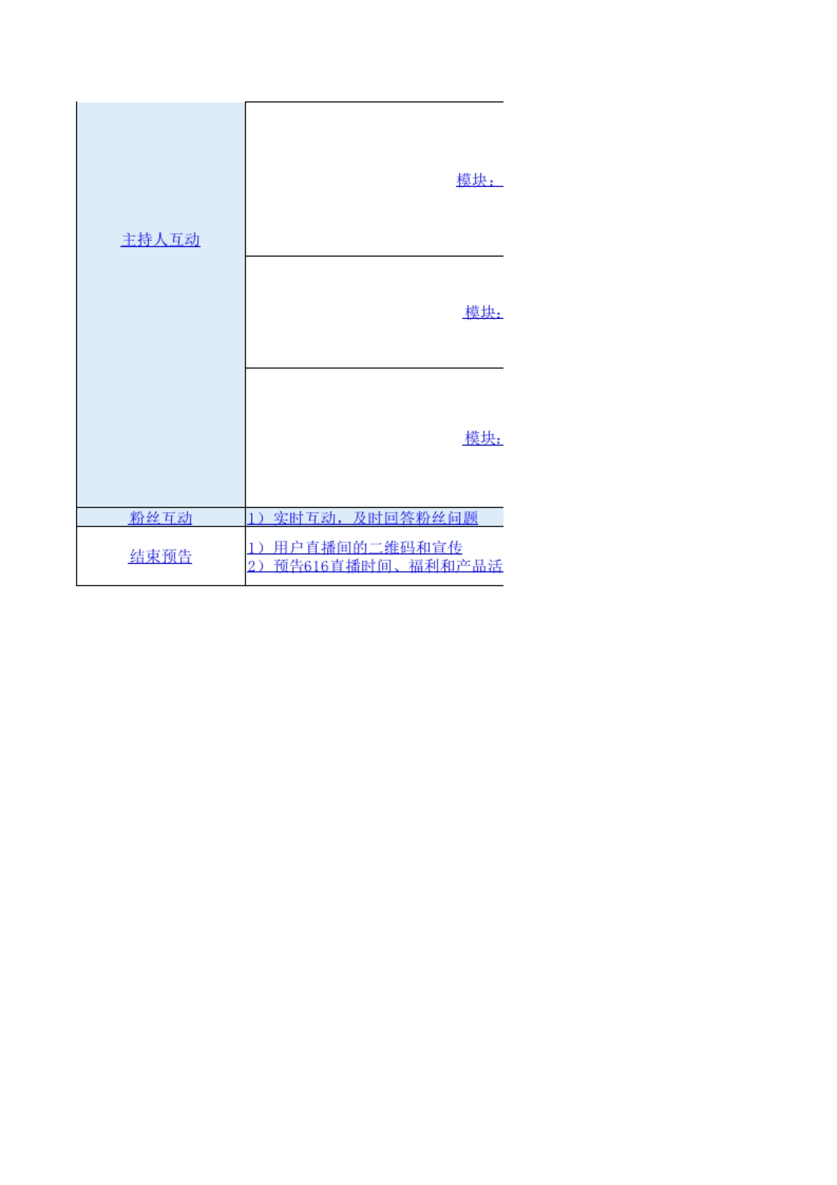 直播脚本SOP-招商会直播脚本_第2页
