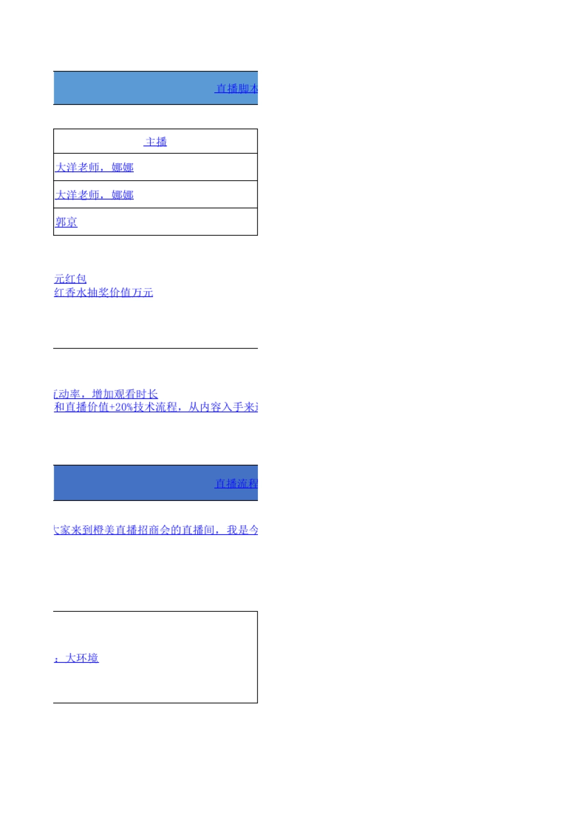 直播脚本SOP-招商会直播脚本_第3页