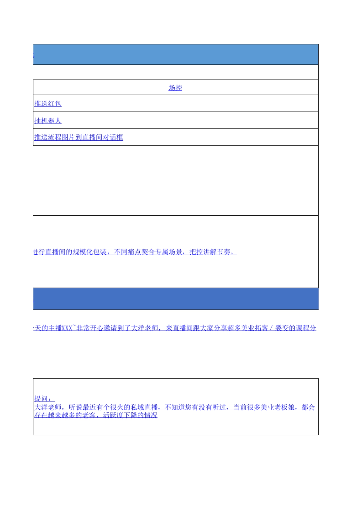 直播脚本SOP-招商会直播脚本_第5页