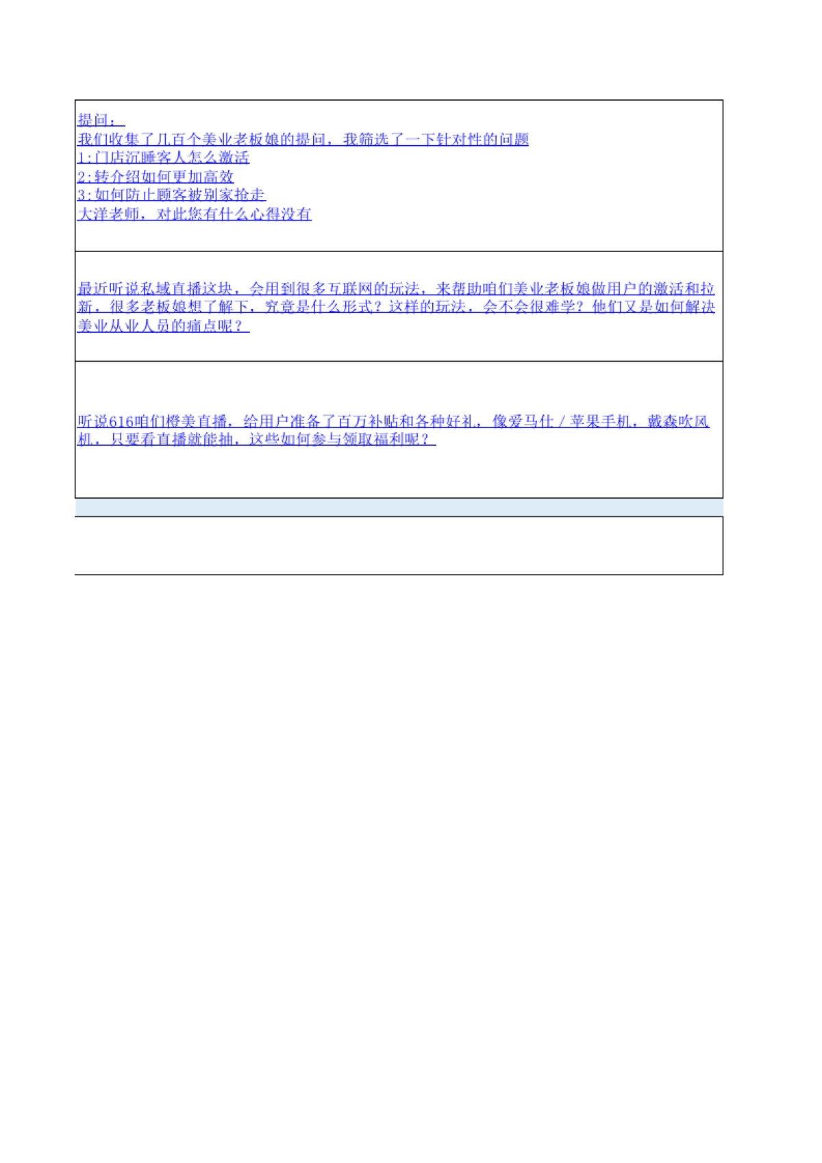 直播脚本SOP-招商会直播脚本_第6页