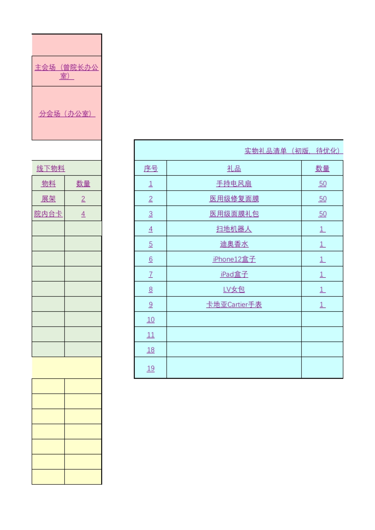 直播物料准备SOP_第3页