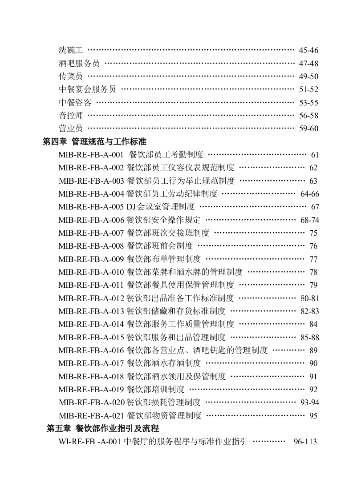 SOP-餐饮行业餐饮部SOP运营管理手册_第2页