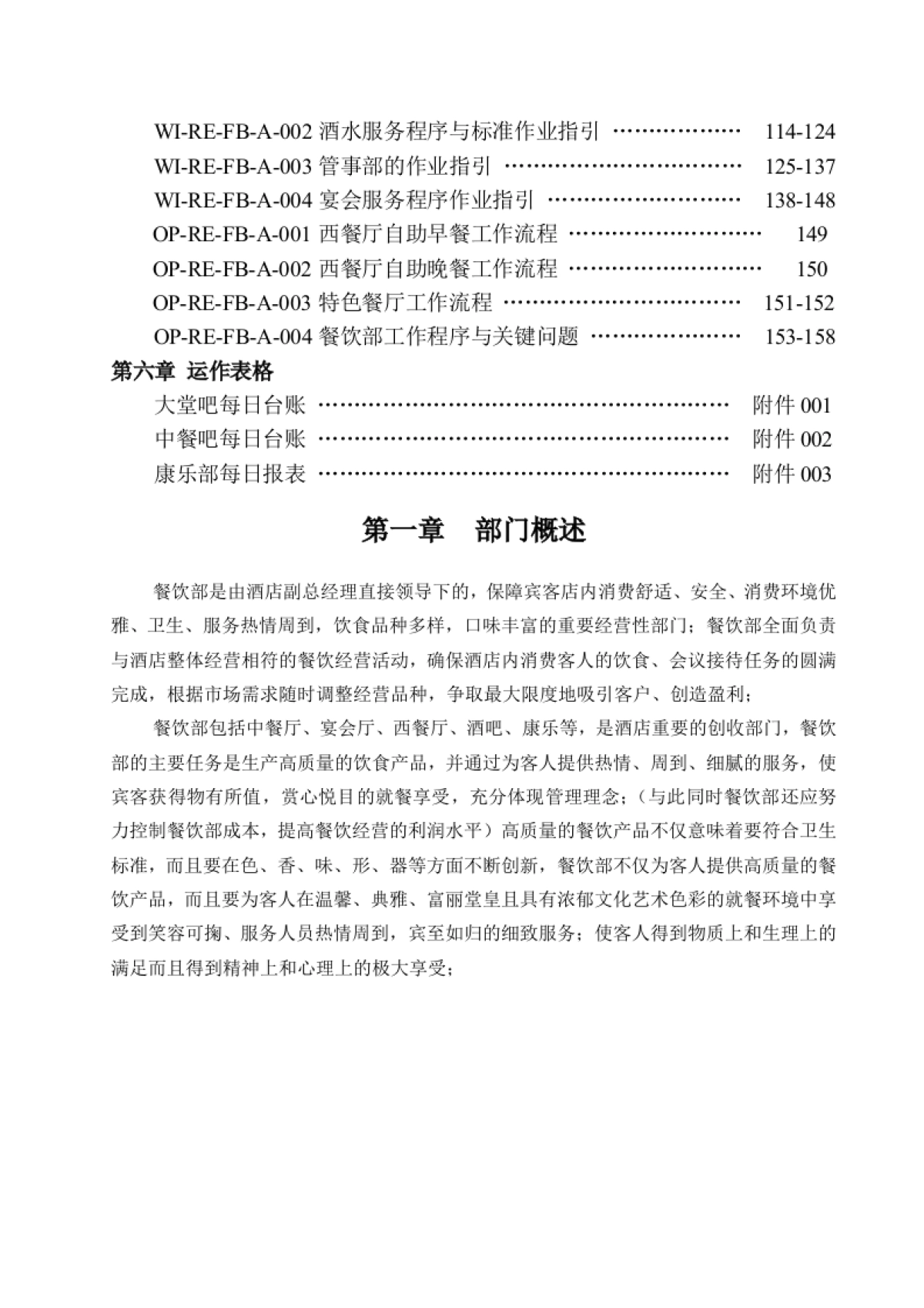 餐饮行业餐饮部SOP运营管理手册_第3页