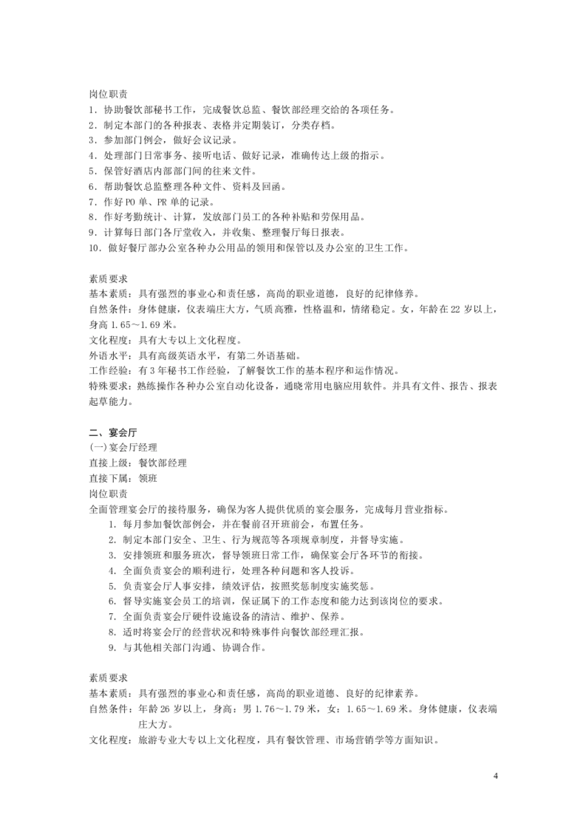 酒店经营管理餐饮部SOP手册之_第4页