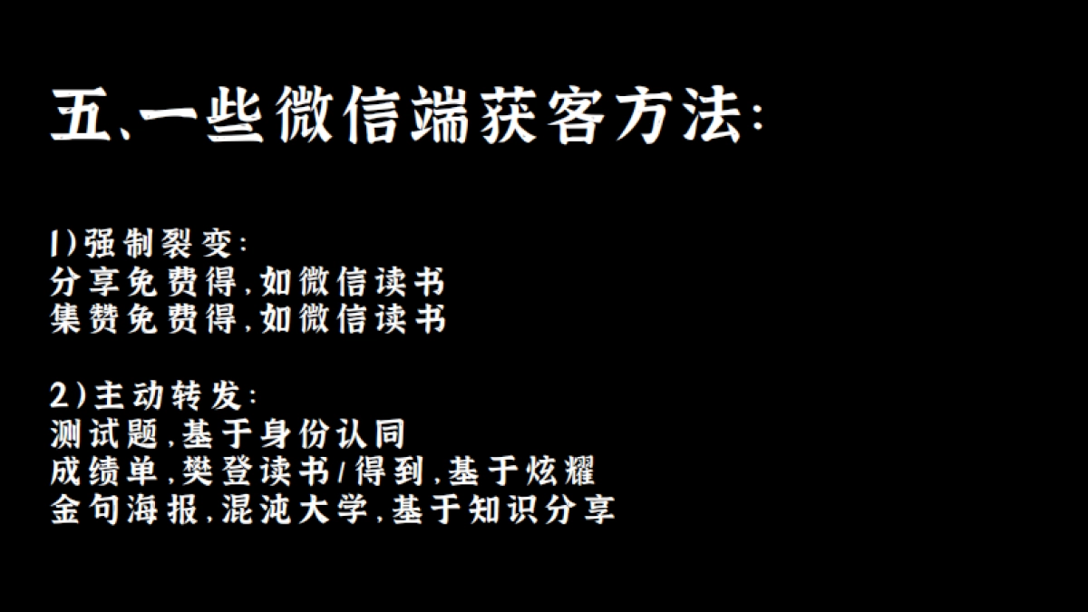 【野生运营】在线教育圈常用微信裂变玩法_第10页