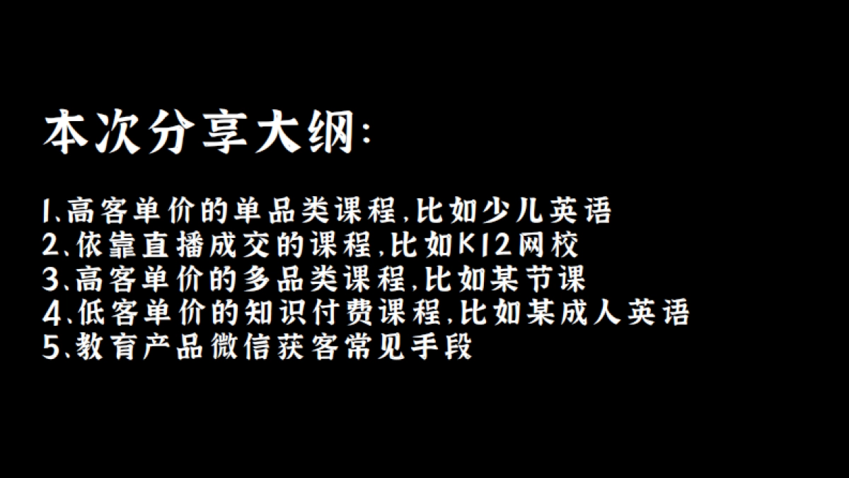 【野生运营】在线教育圈常用微信裂变玩法_第4页