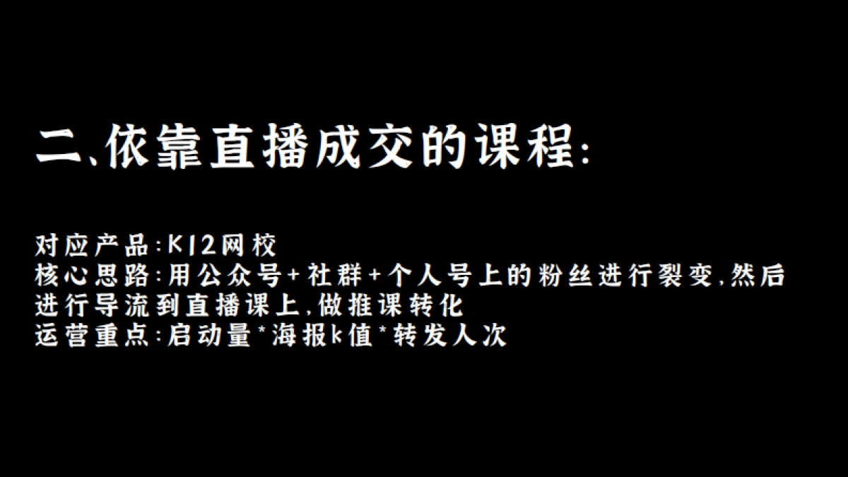 【野生运营】在线教育圈常用微信裂变玩法_第6页