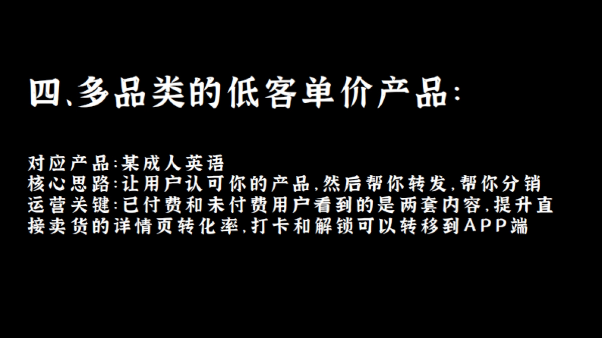 【野生运营】在线教育圈常用微信裂变玩法_第9页