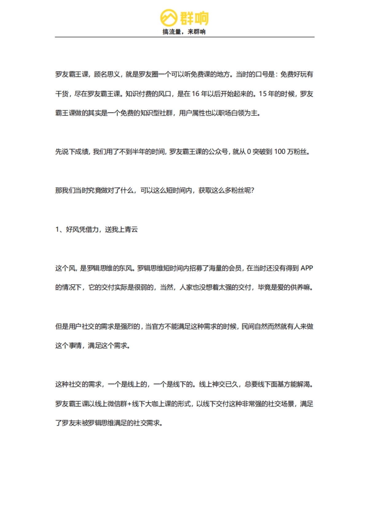 教育社群操盘分享_第2页