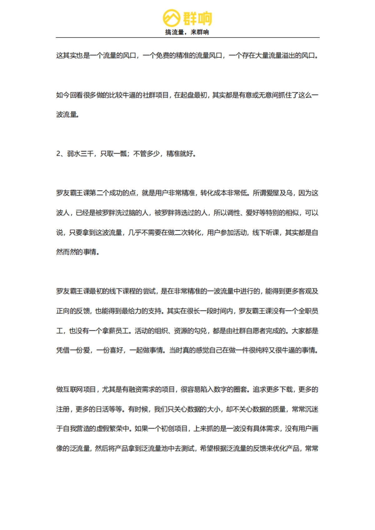 教育社群操盘分享_第3页