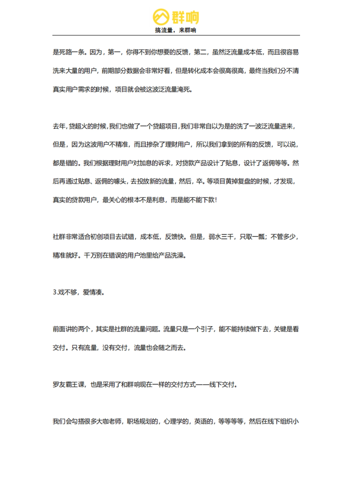 教育社群操盘分享_第4页