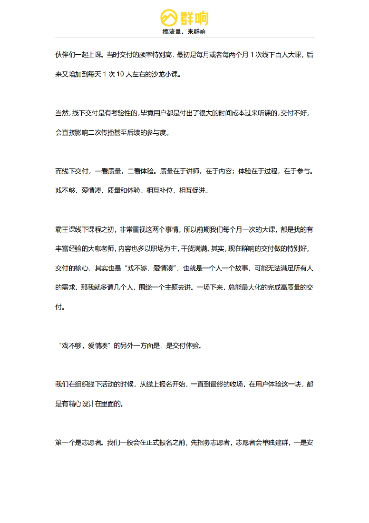 教育社群操盘分享_第5页