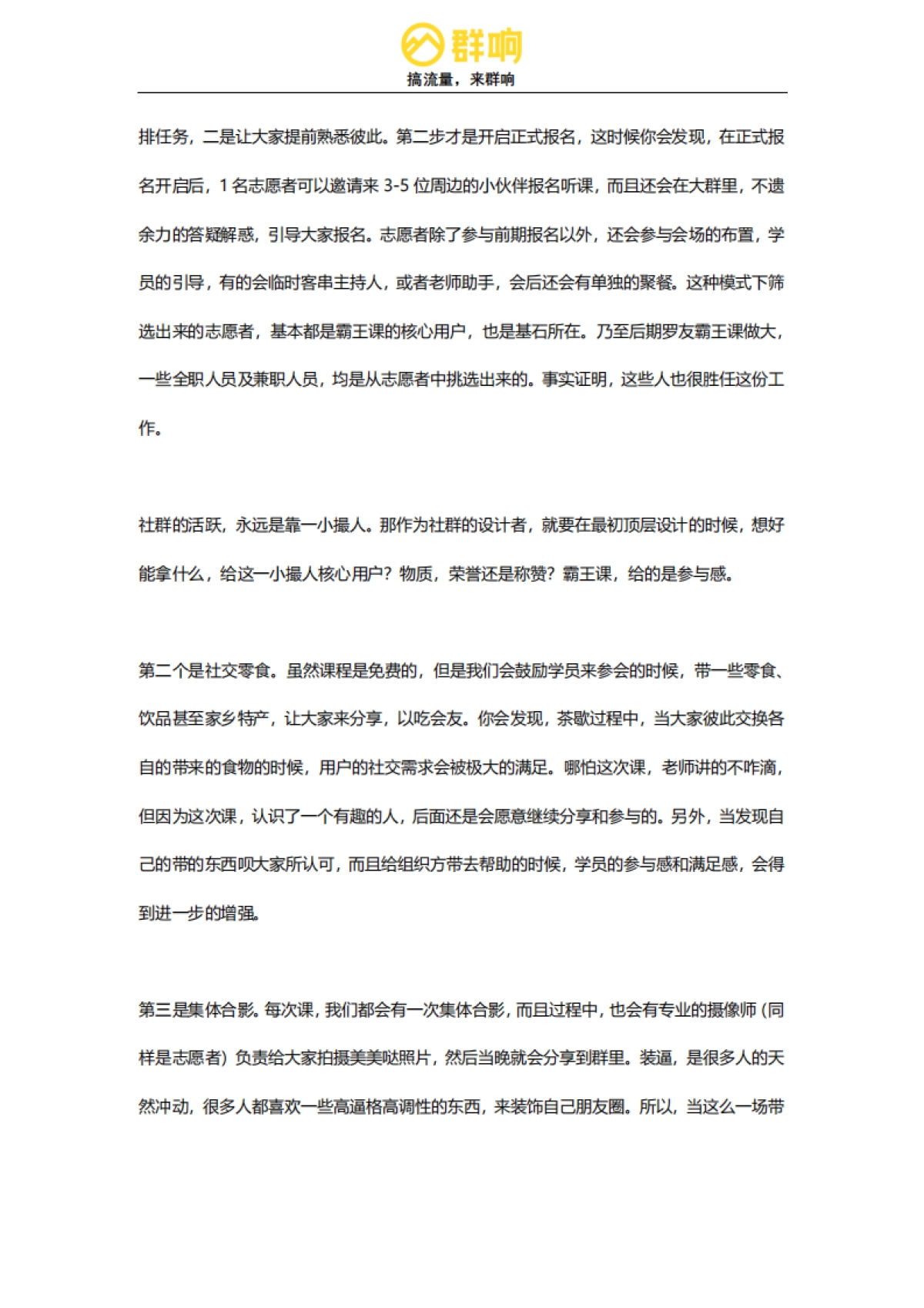 教育社群操盘分享_第6页