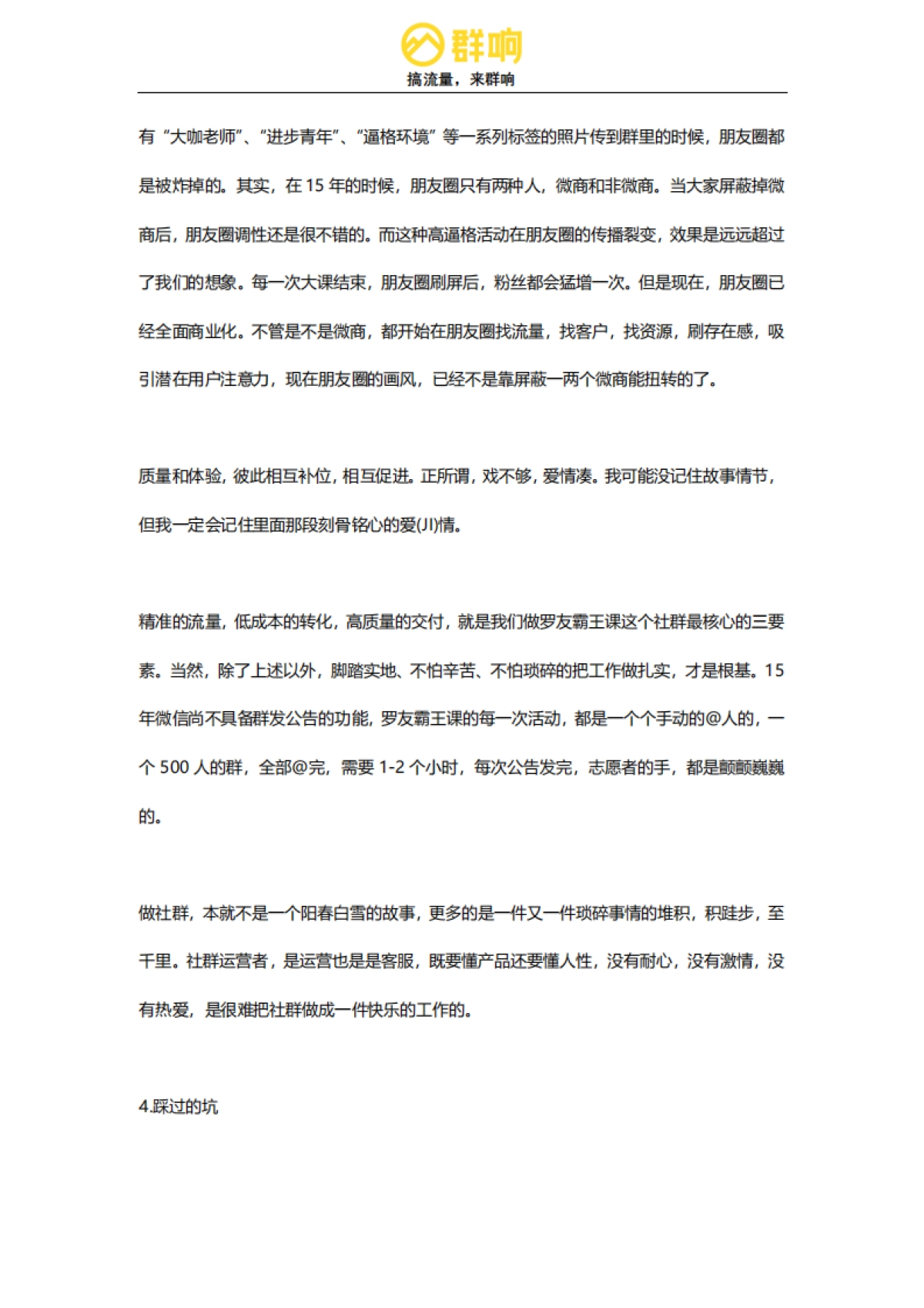 教育社群操盘分享_第7页