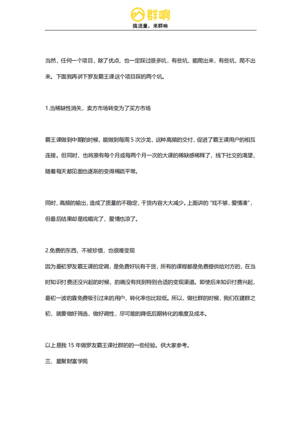 教育社群操盘分享_第8页