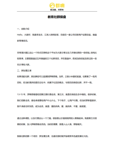 教育社群操盘分享