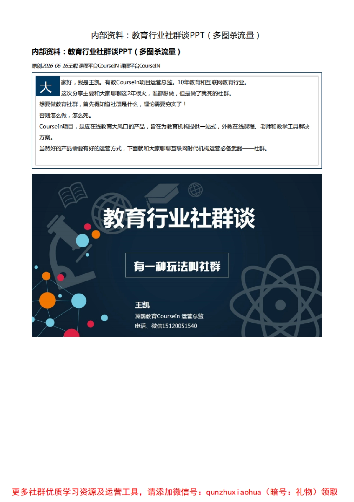 教育行业社群谈PPT_第1页