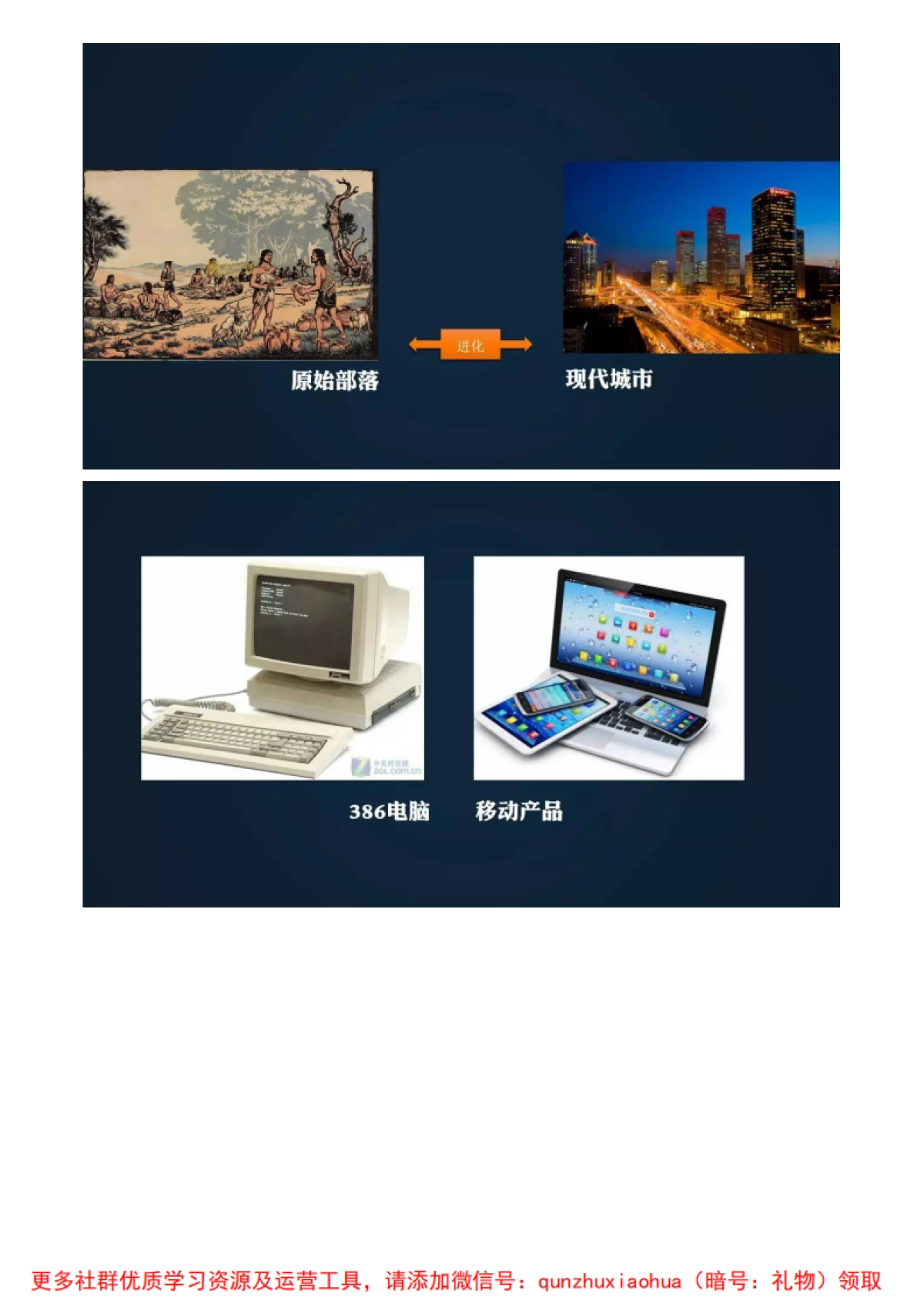教育行业社群谈PPT_第5页