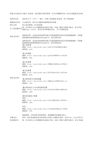 竞品裂变话术整理表0807