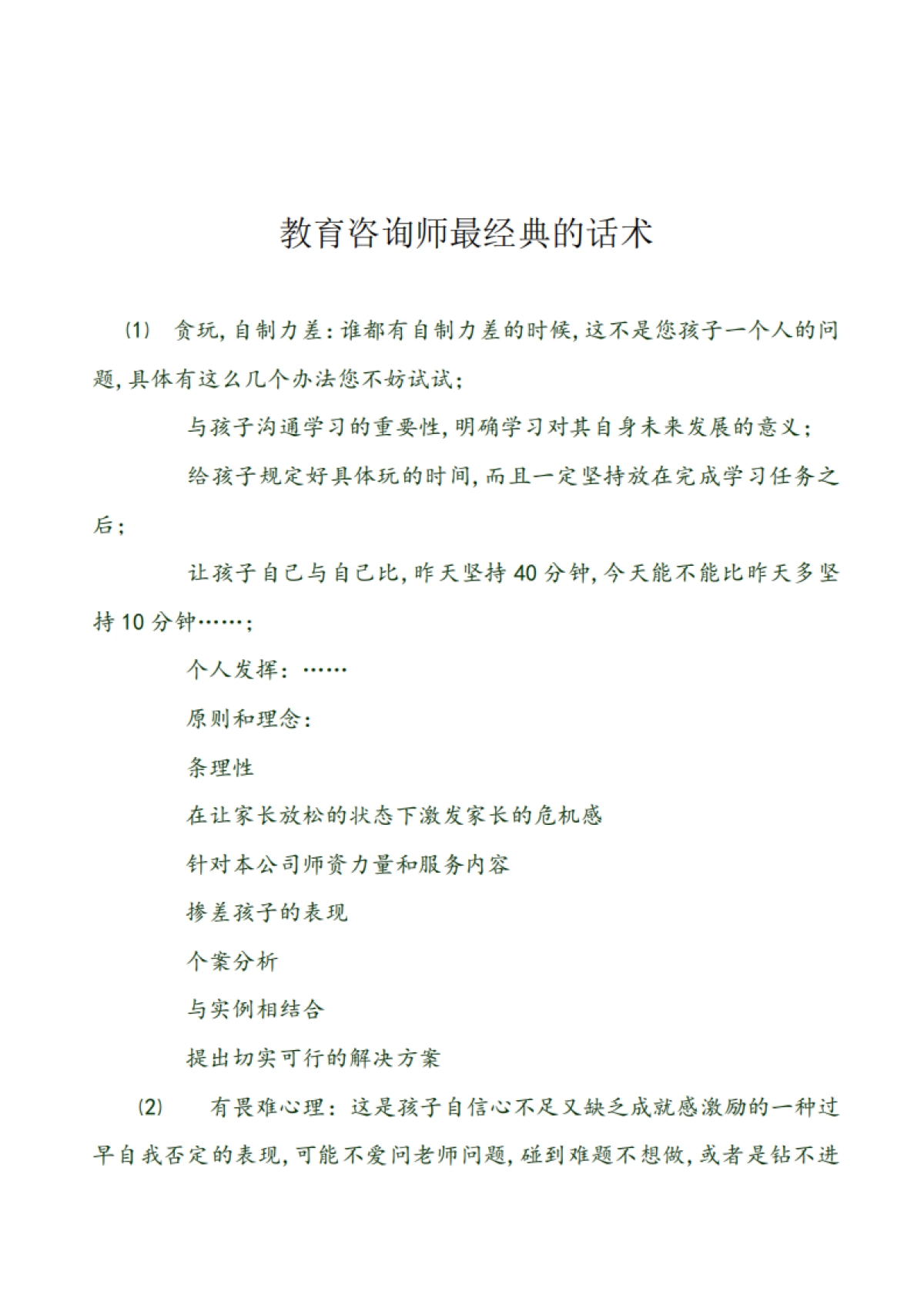 培训学校咨询师最最经典话术（共43页）_第2页