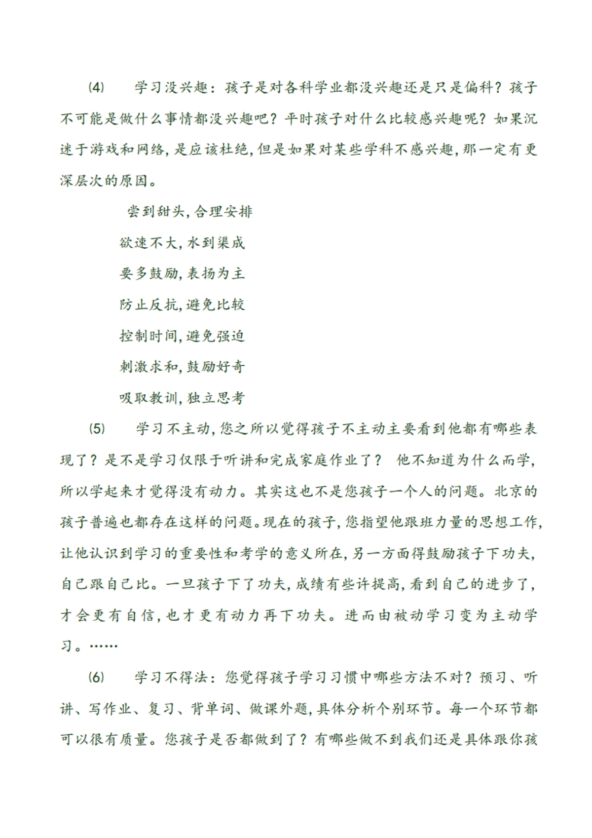 培训学校咨询师最最经典话术（共43页）_第4页