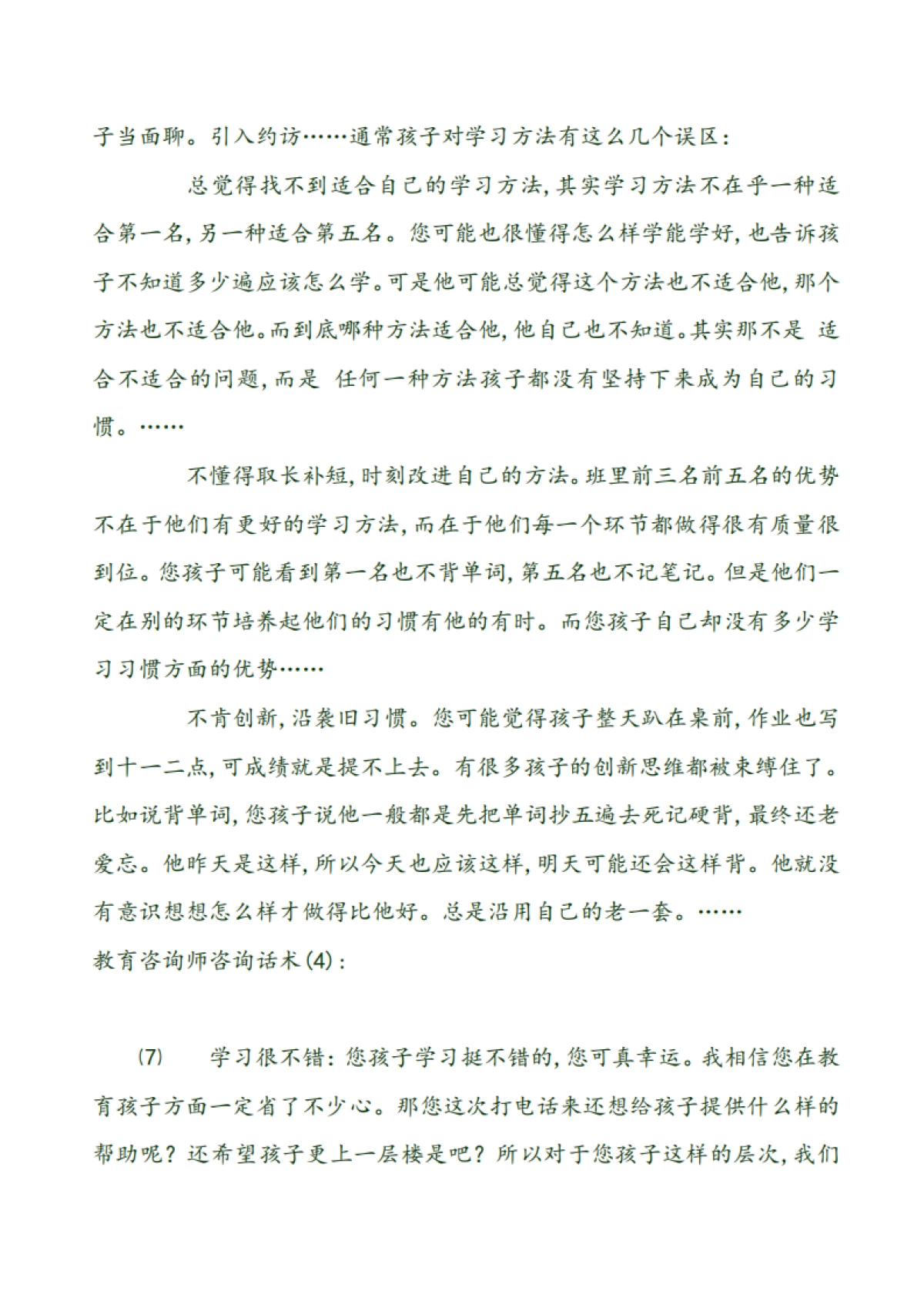 培训学校咨询师最最经典话术（共43页）_第5页