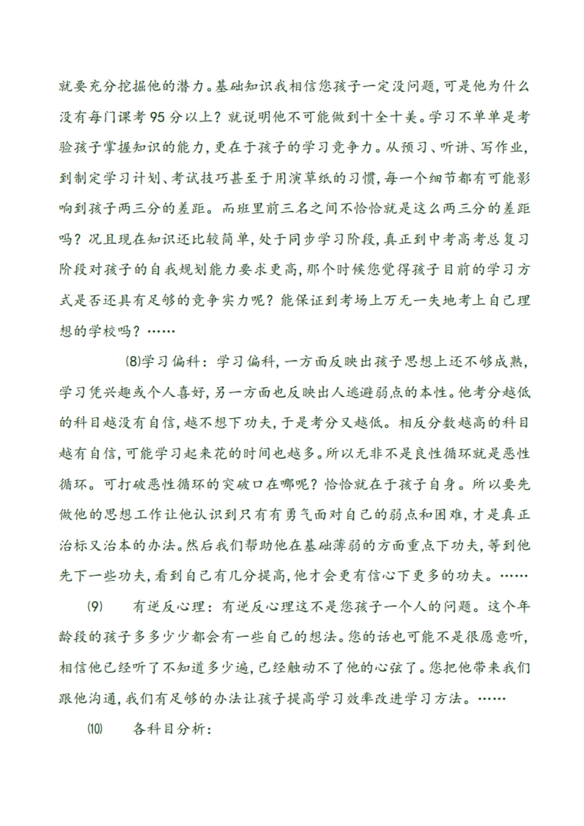 培训学校咨询师最最经典话术（共43页）_第6页