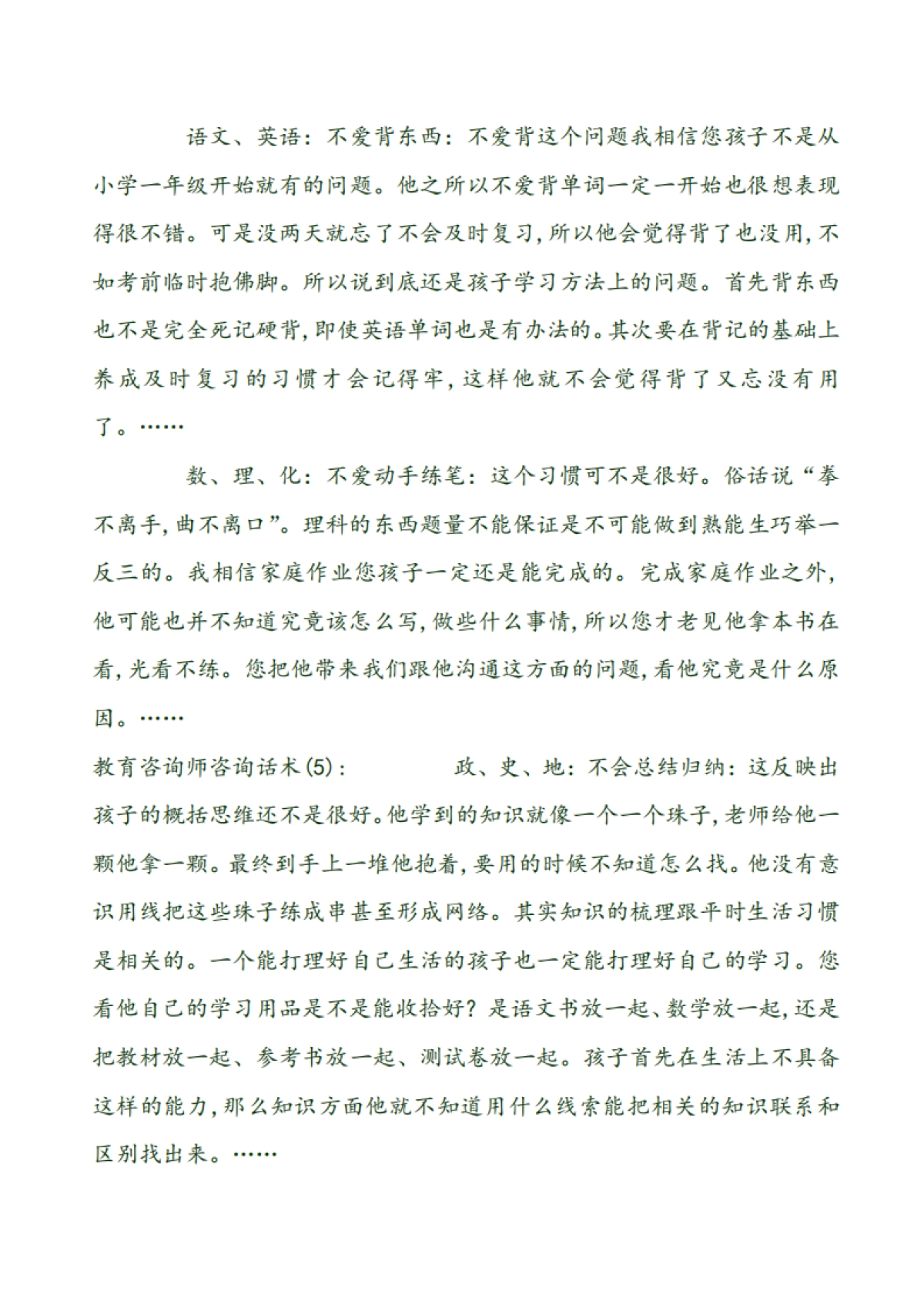 培训学校咨询师最最经典话术（共43页）_第7页