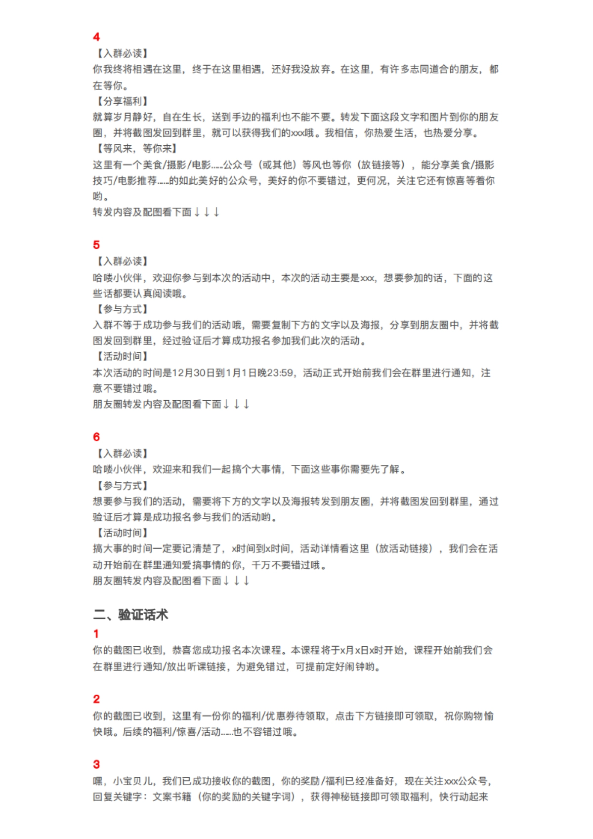 微信群裂变话术大全_第2页