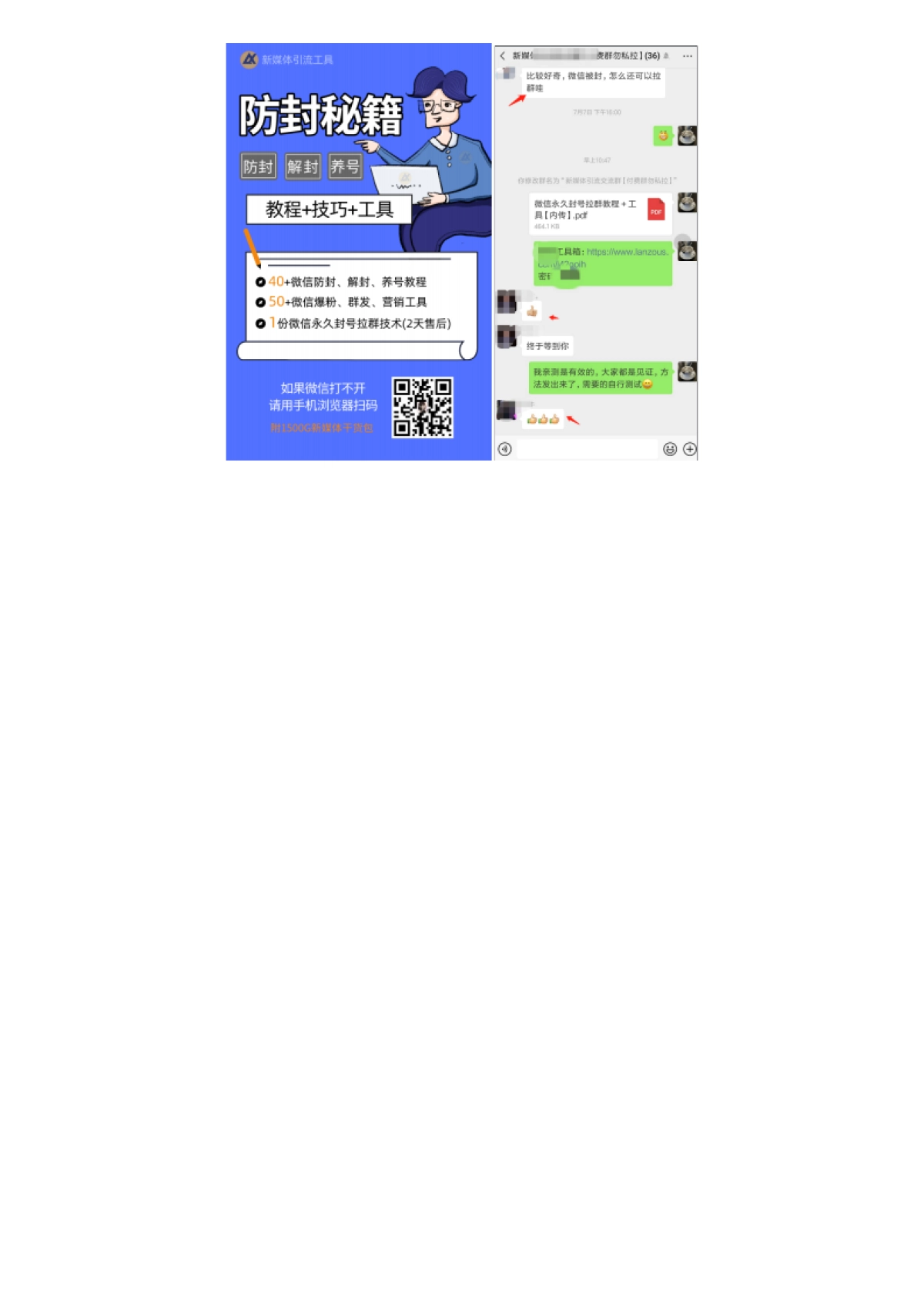 微信群裂变话术大全_第4页