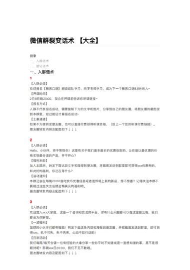 微信群裂变话术大全