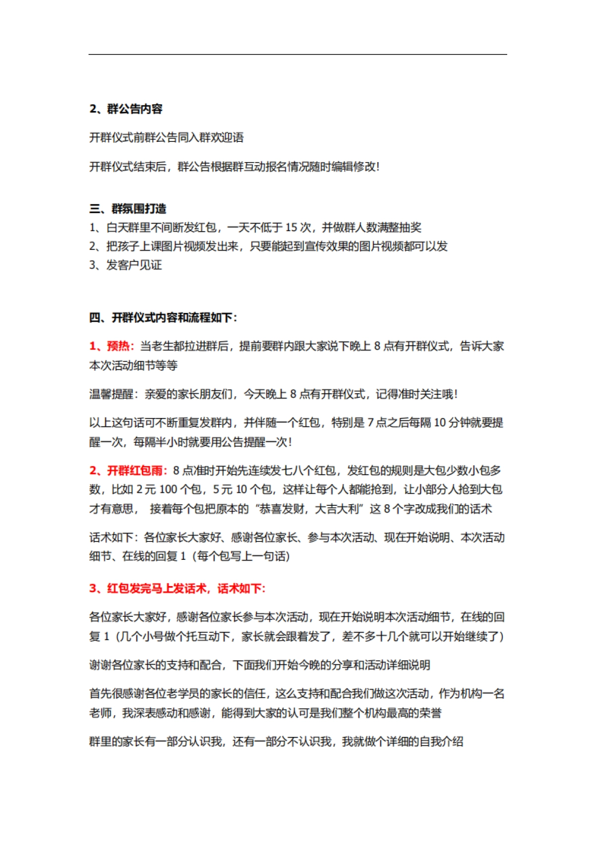 微信群裂变流程细节及话术_第2页