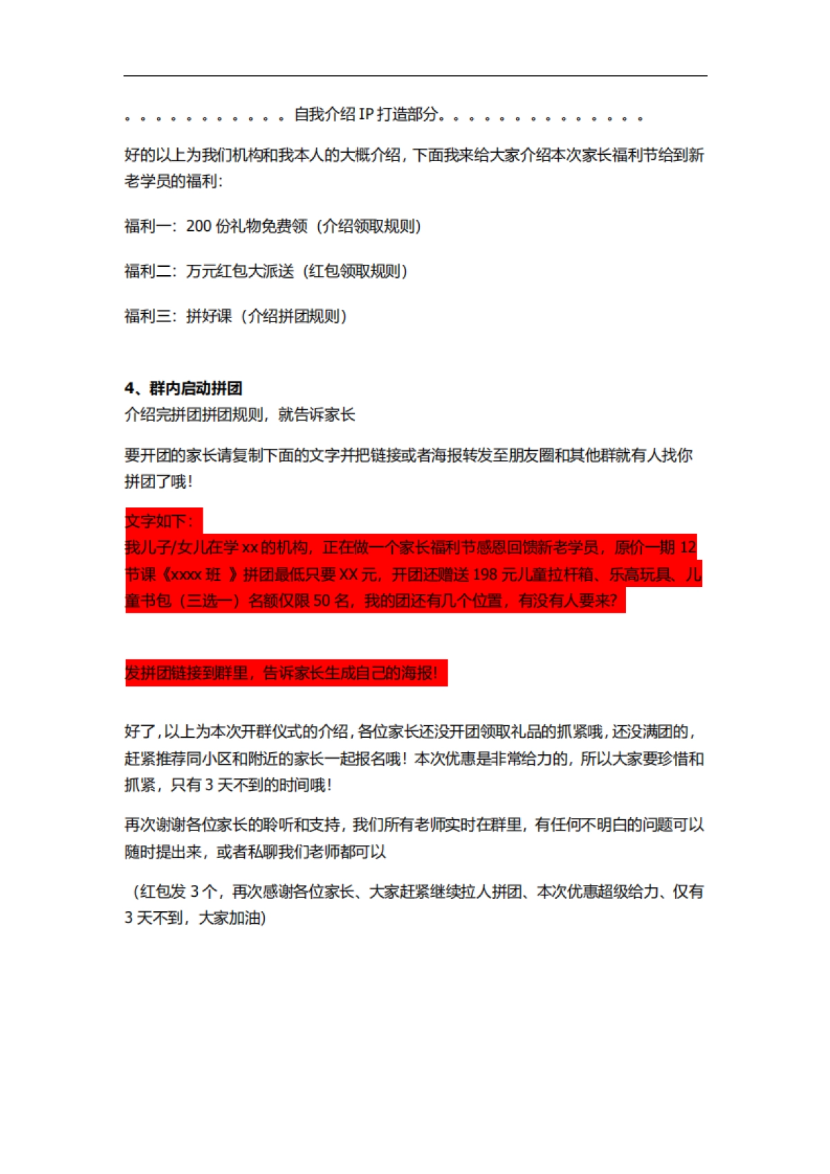 微信群裂变流程细节及话术_第3页