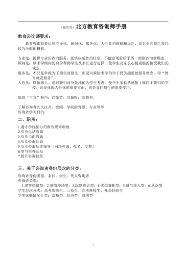 一对一个性化辅导机构教育咨询师手册资料