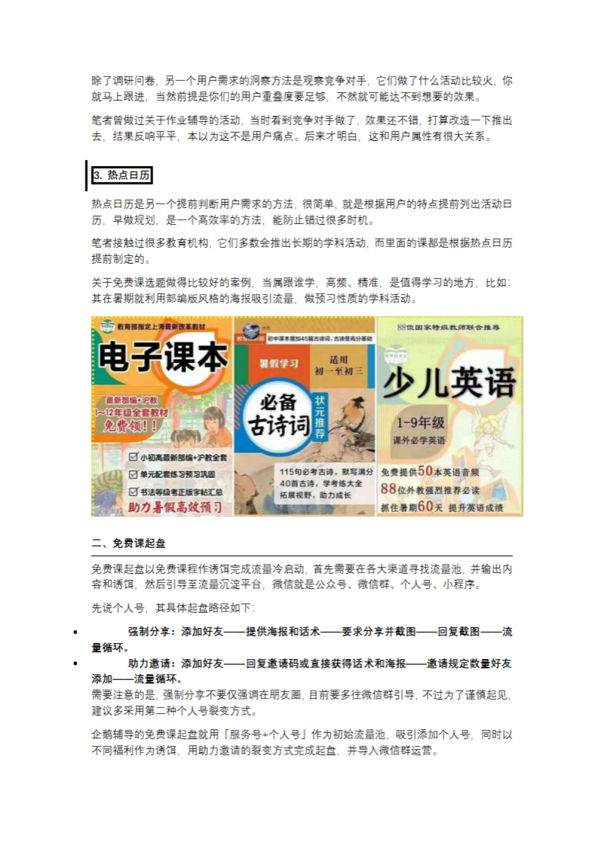 一份大量引流秘籍：在线教育免费课运营清单_第2页