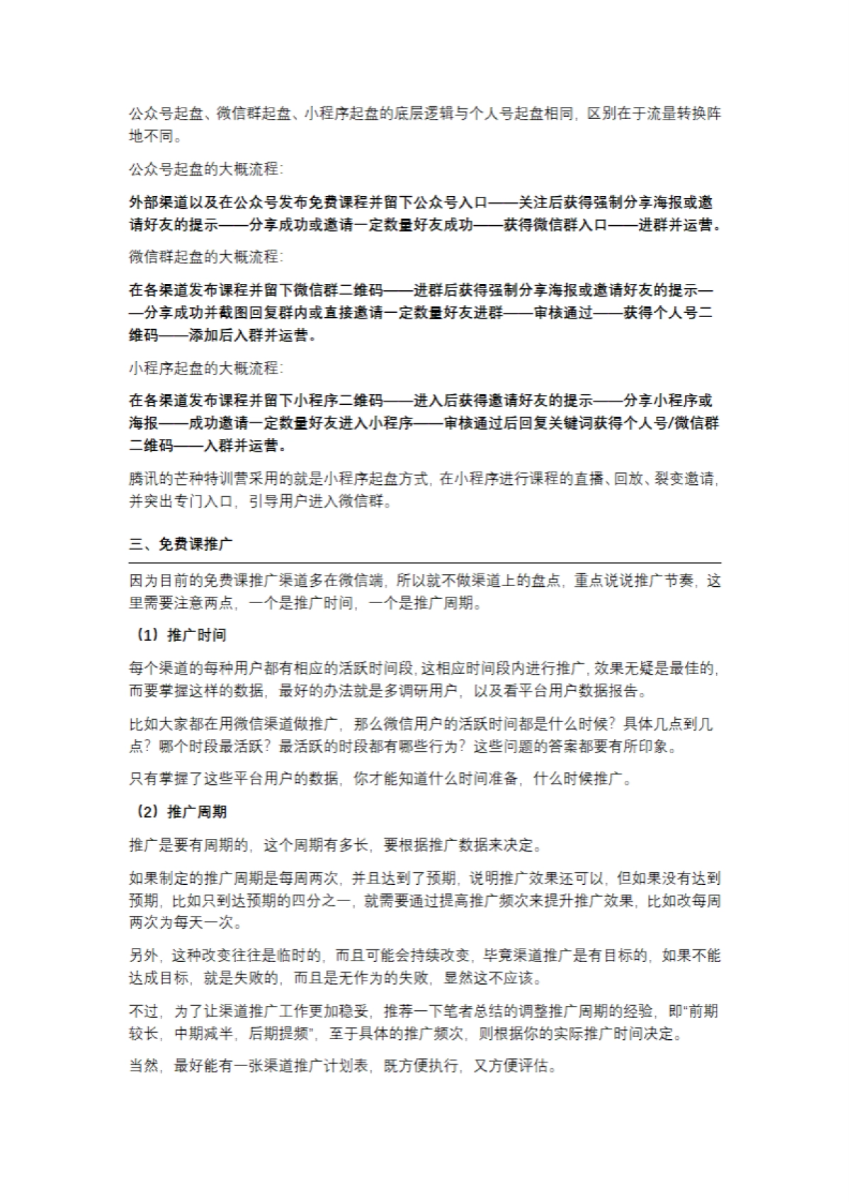 一份大量引流秘籍：在线教育免费课运营清单_第3页