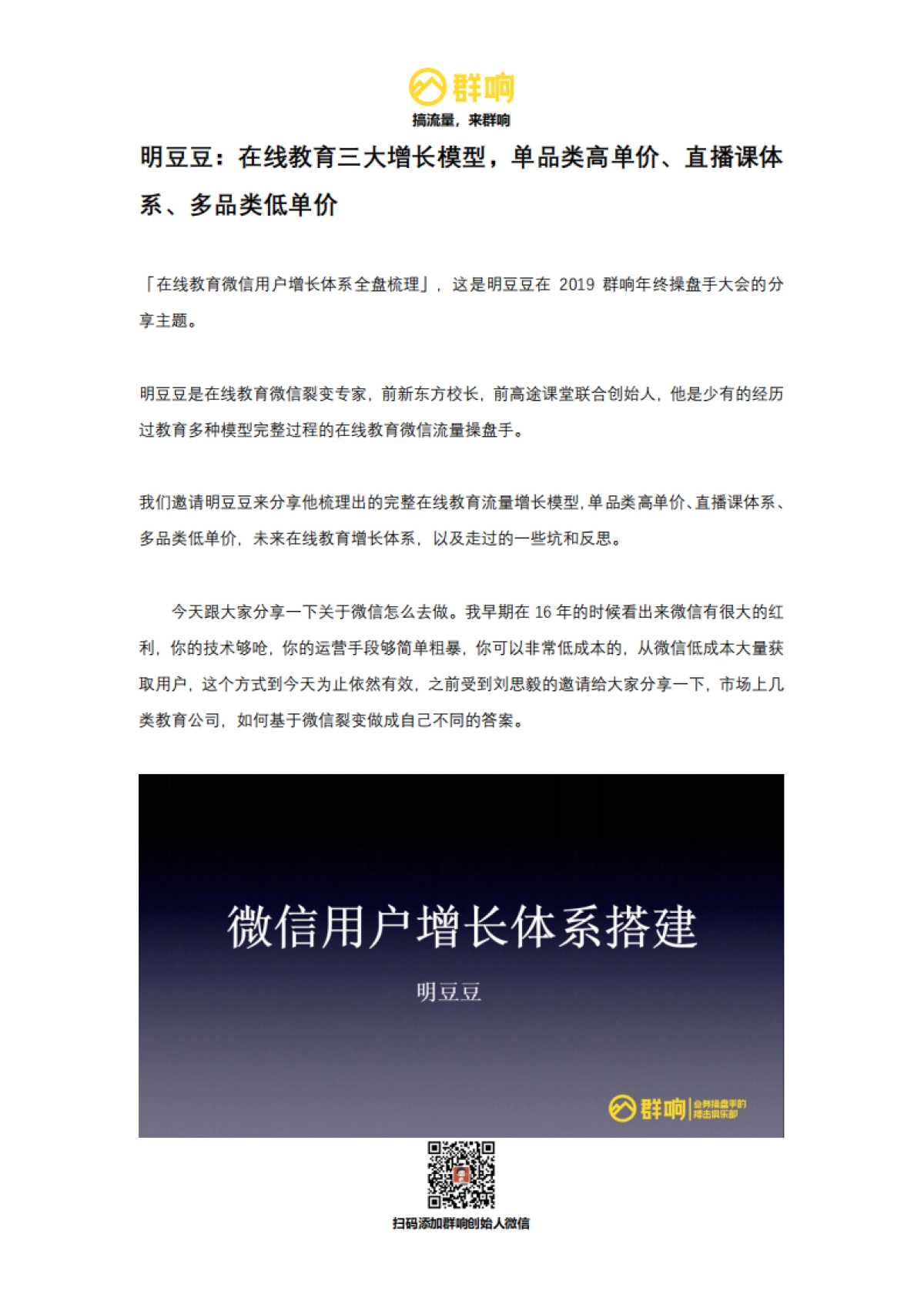 在线教育微信用户增长体系全盘梳理_第1页
