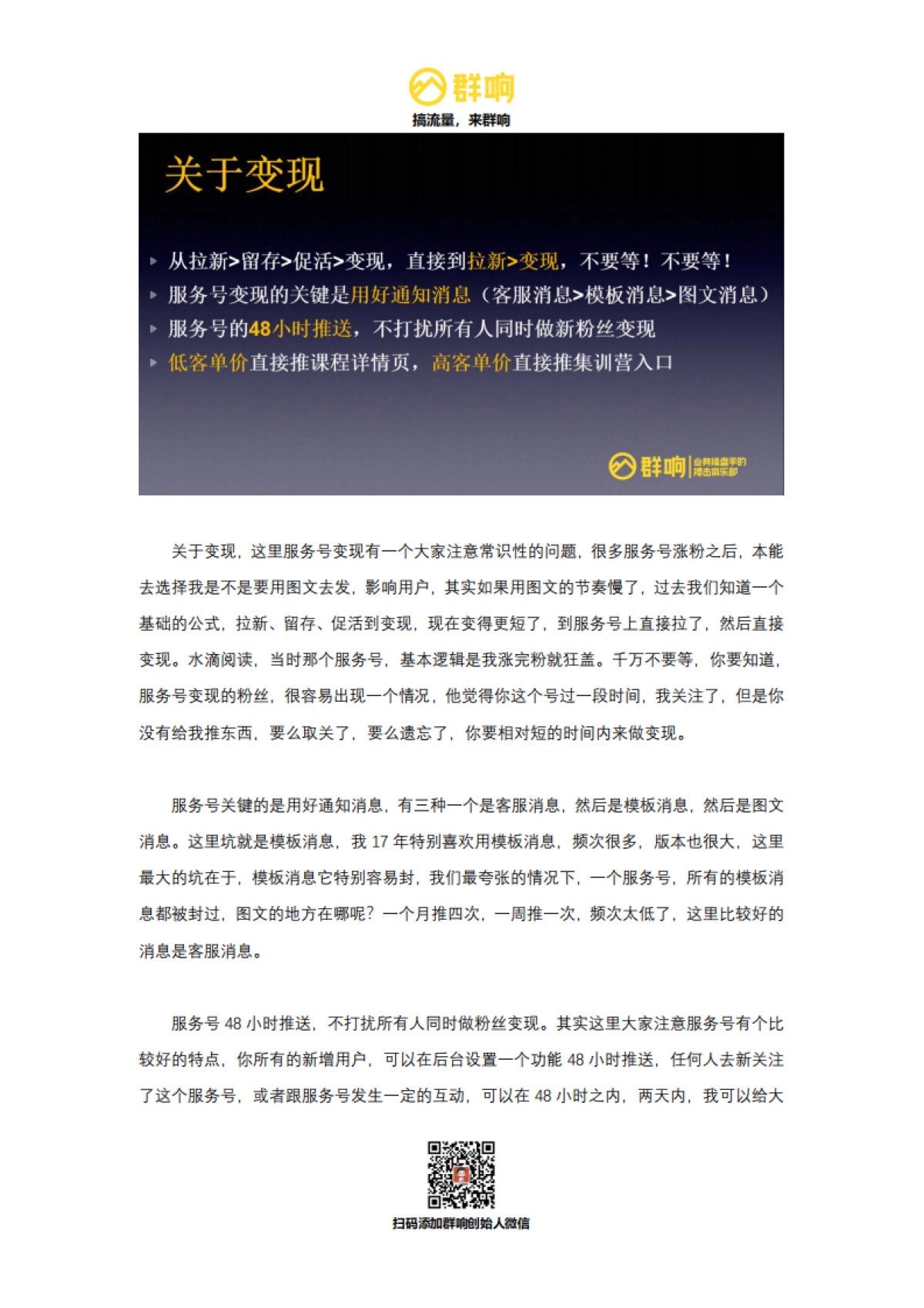 在线教育微信用户增长体系全盘梳理_第10页