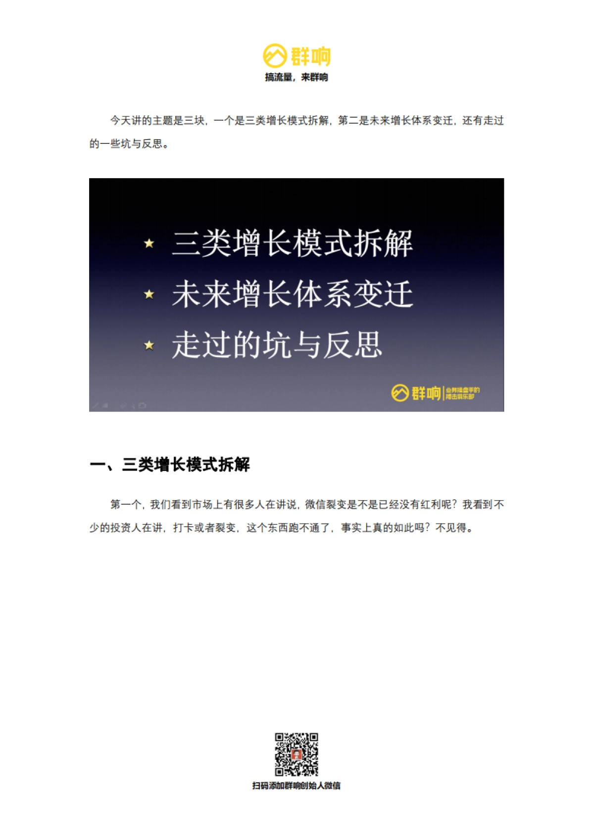 在线教育微信用户增长体系全盘梳理_第2页