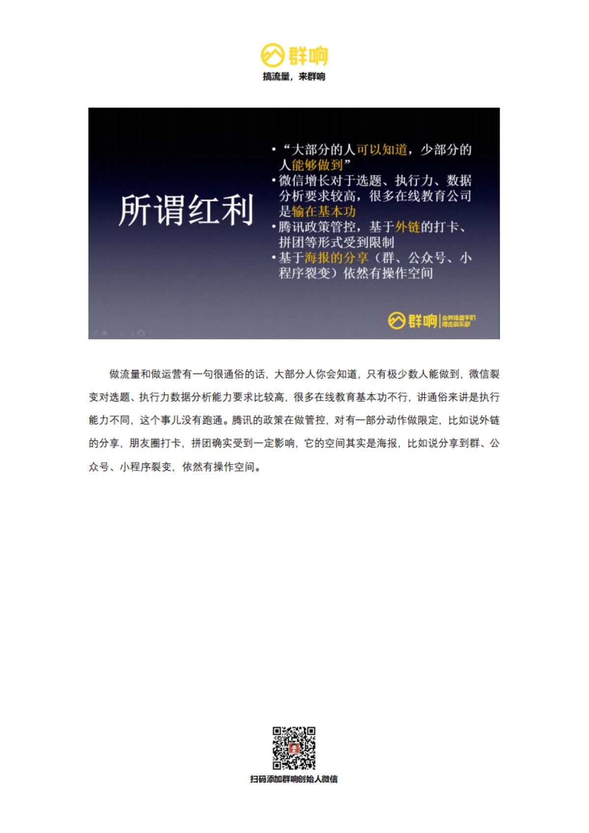 在线教育微信用户增长体系全盘梳理_第4页