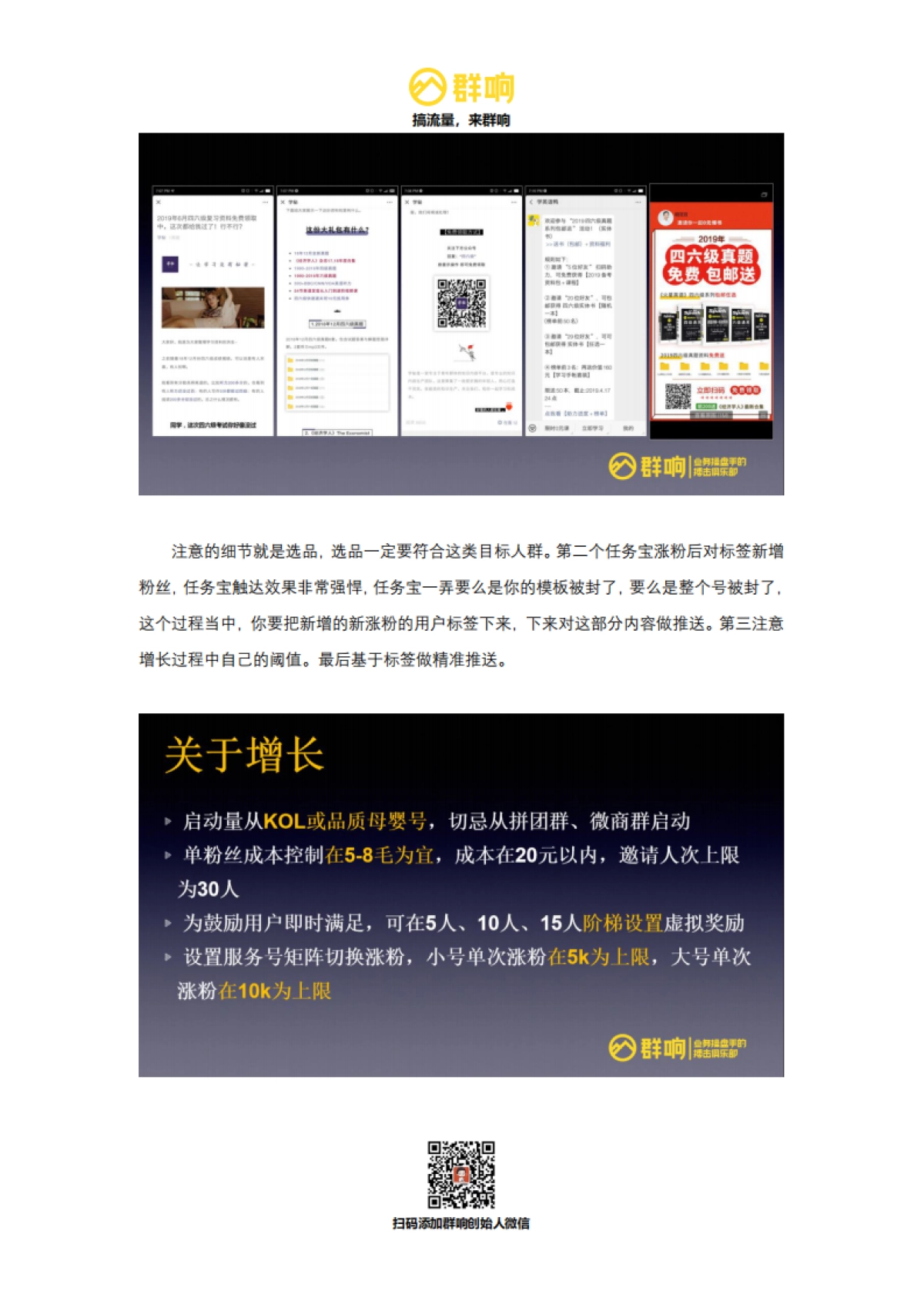 在线教育微信用户增长体系全盘梳理_第8页