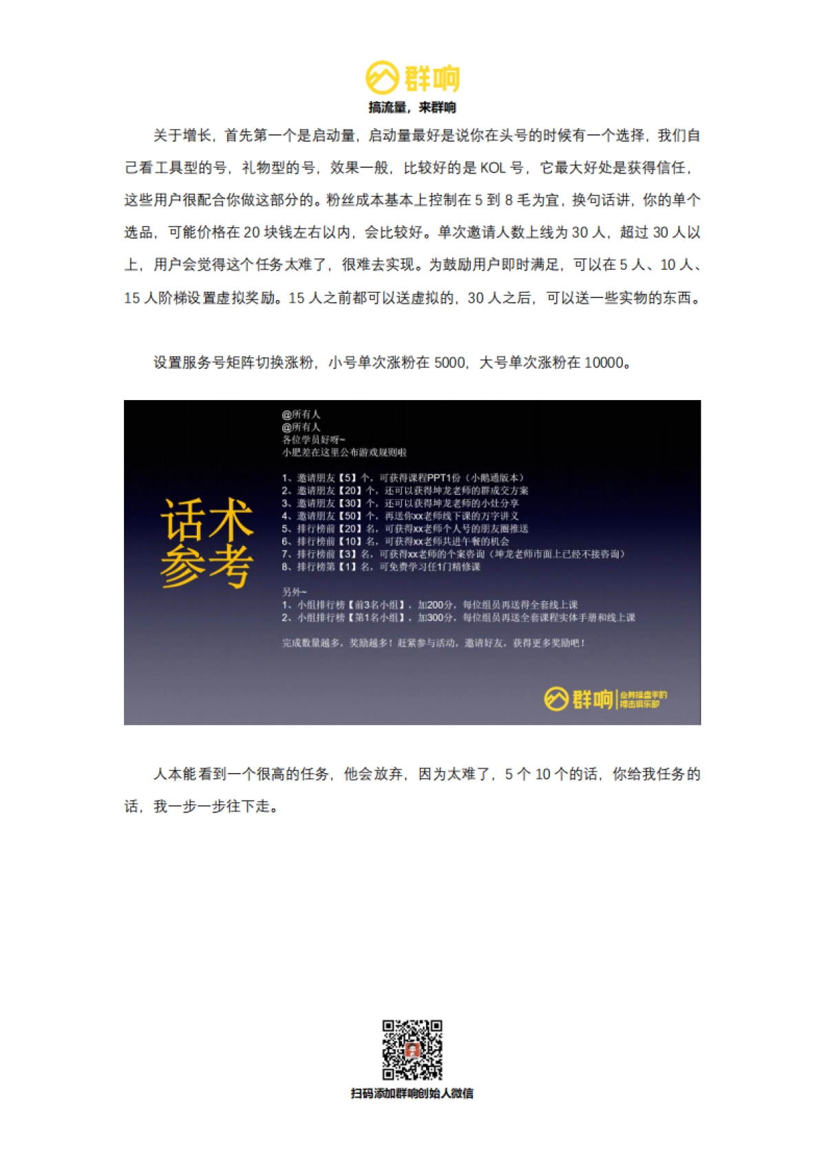 在线教育微信用户增长体系全盘梳理_第9页