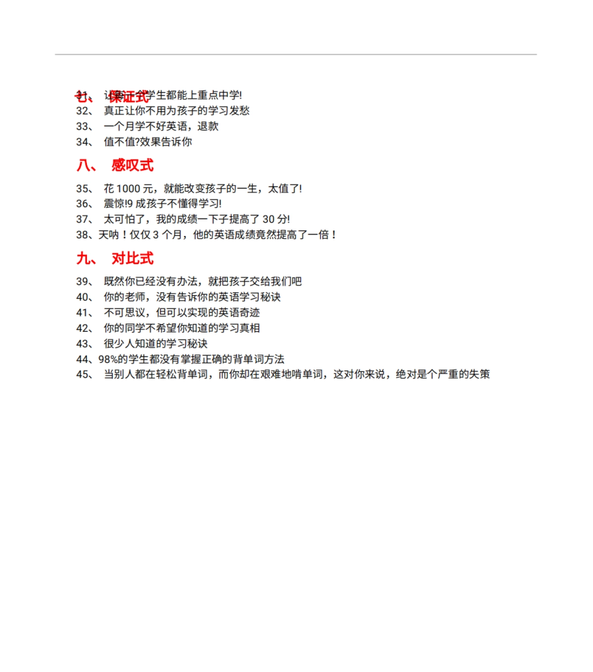 SOP-45个打动人心的招生文案及标题_第2页