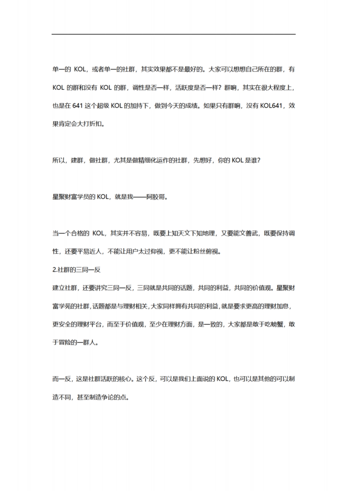 SOP-教育社群操盘分享_第10页